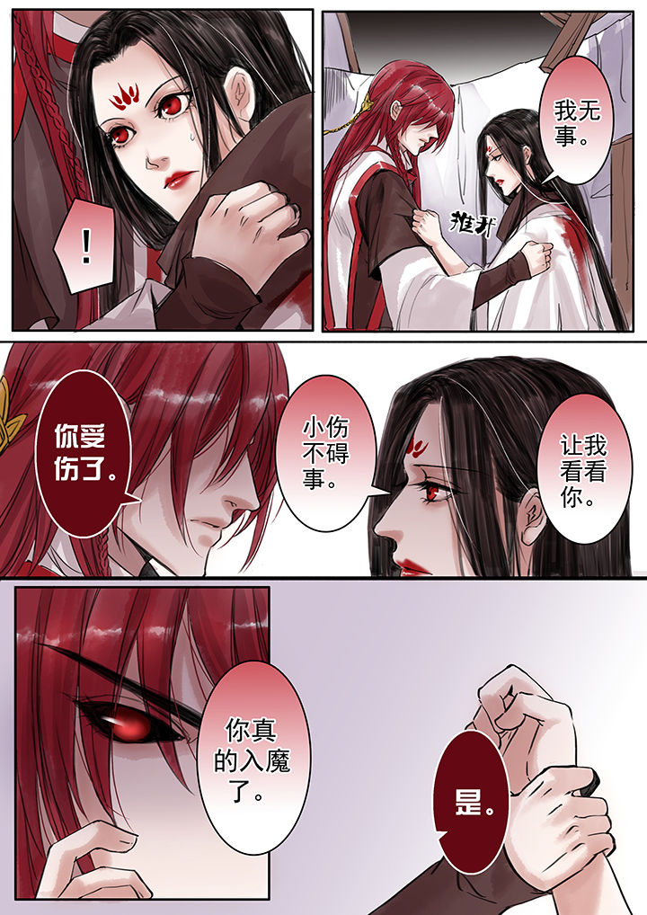 《涅槃山记事》第61章 第5页