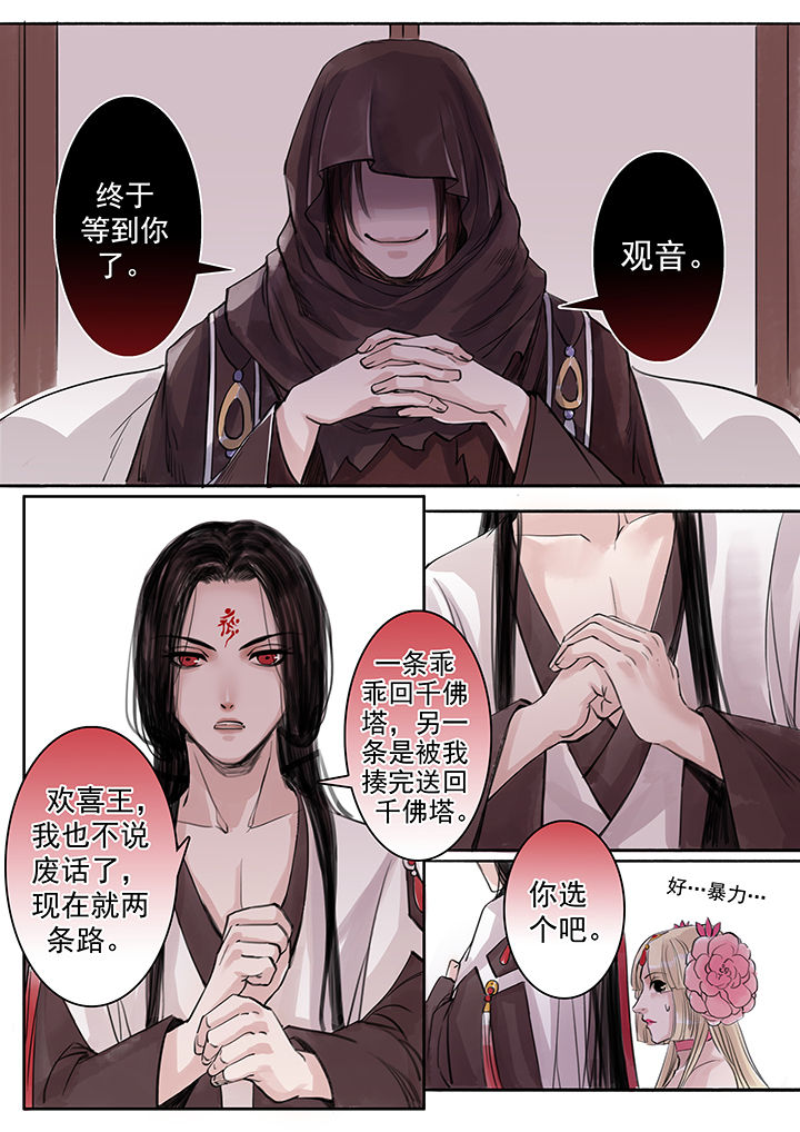《涅槃山记事》第56章 第4页