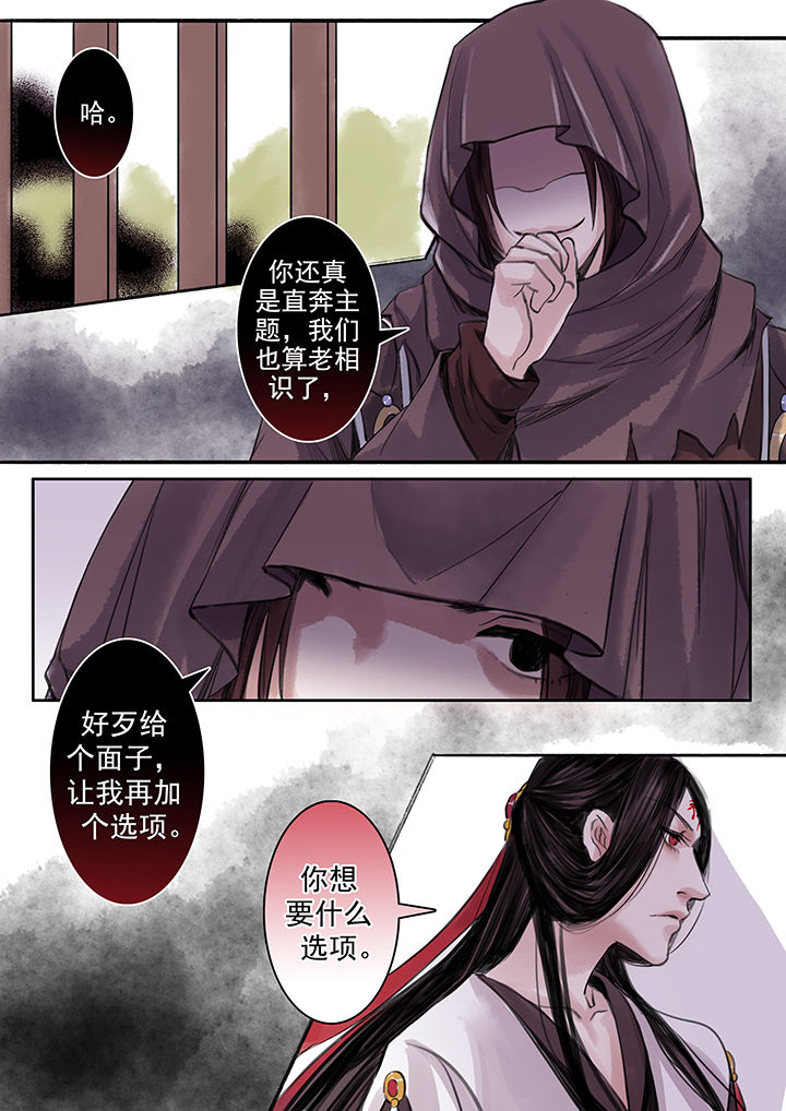 《涅槃山记事》第56章 第5页