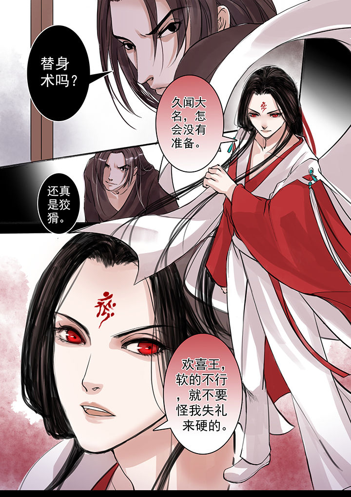 《涅槃山记事》第54章 第2页