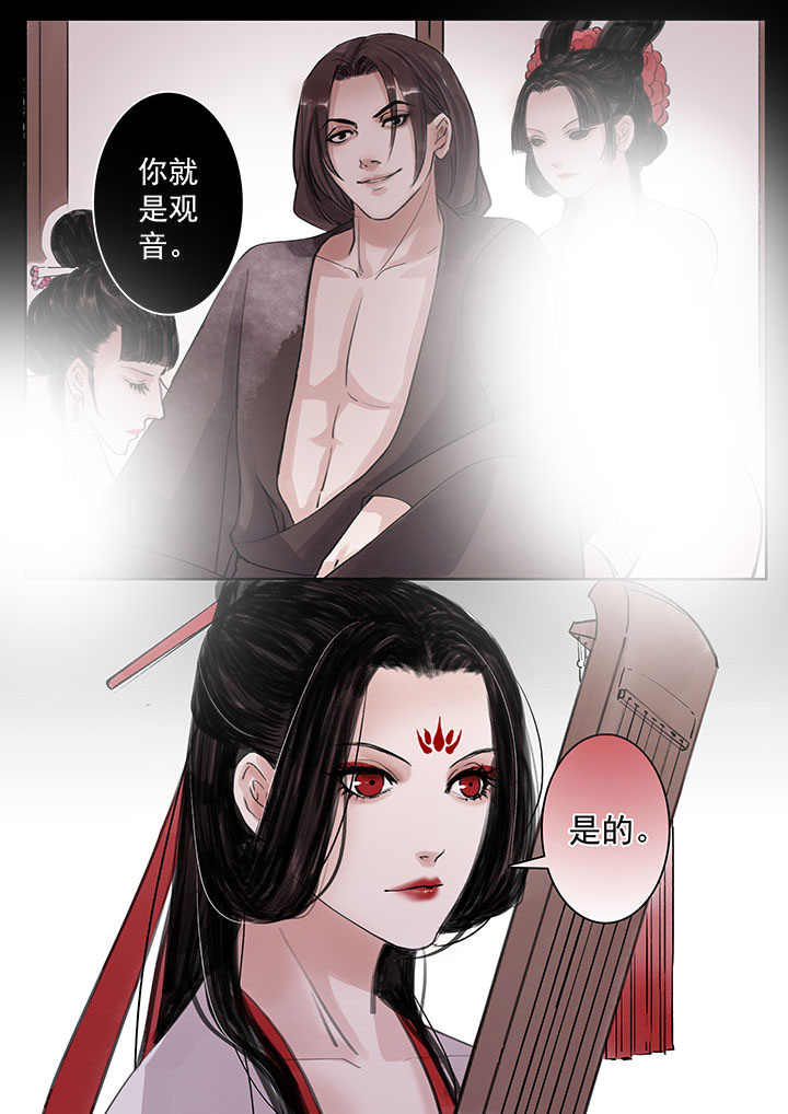 《涅槃山记事》第52章 第5页