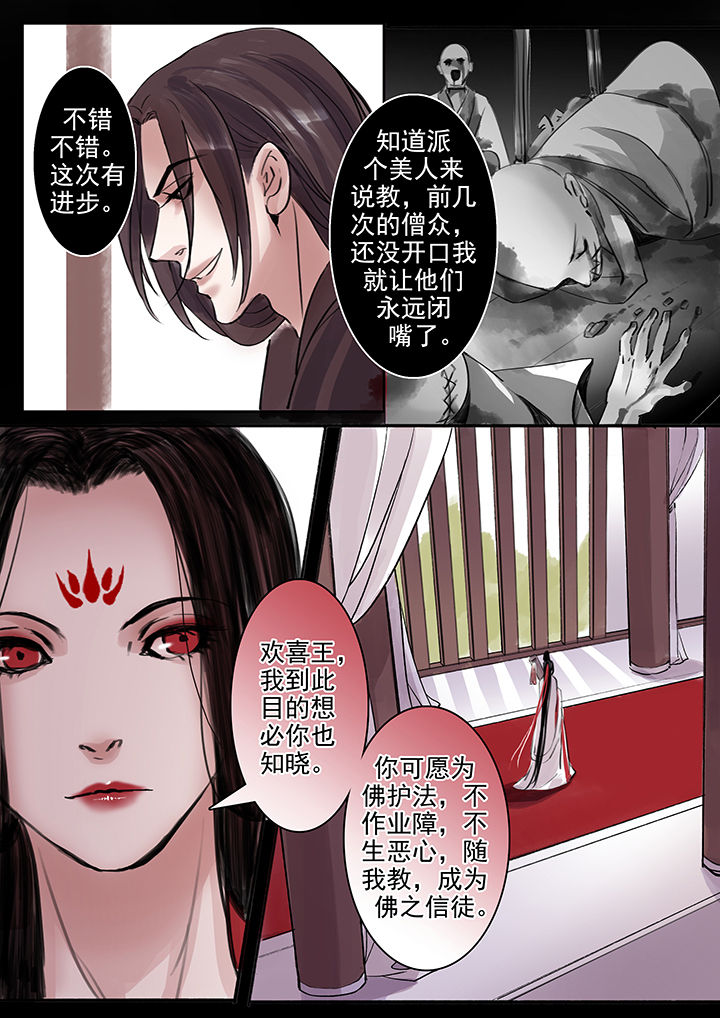 《涅槃山记事》第52章 第6页