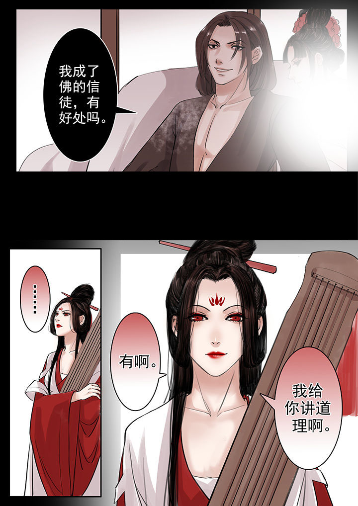 《涅槃山记事》第52章 第7页