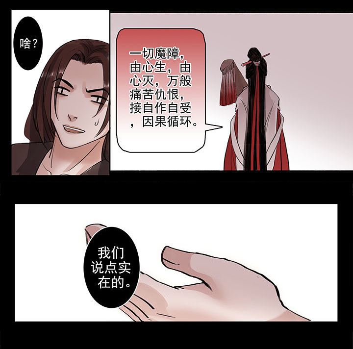 《涅槃山记事》第52章 第8页