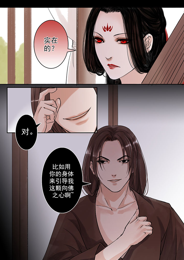 《涅槃山记事》第53章 第1页