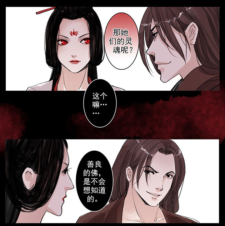 《涅槃山记事》第53章 第6页
