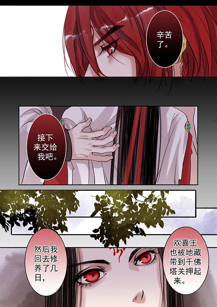 《涅槃山记事》第55章 第2页