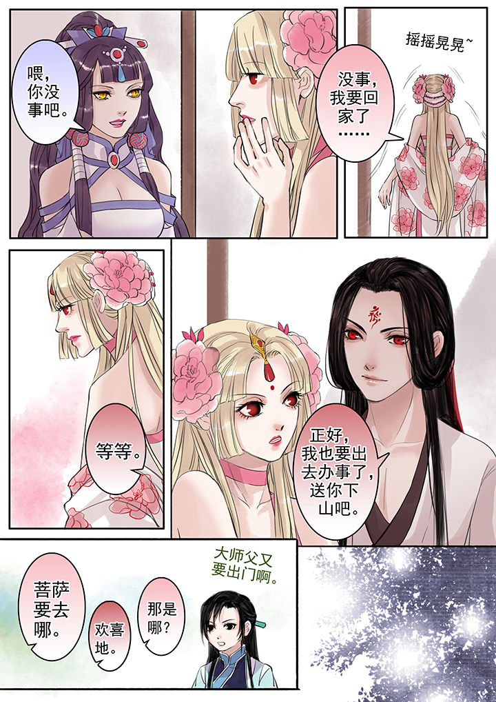 《涅槃山记事》第55章 第4页