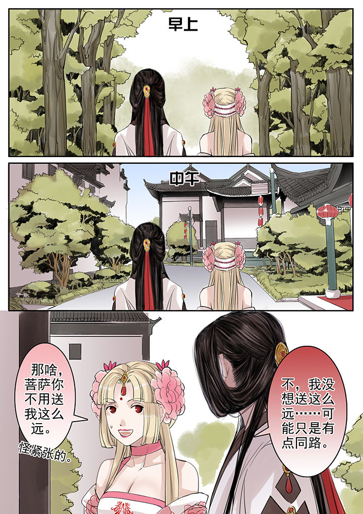 《涅槃山记事》第55章 第5页