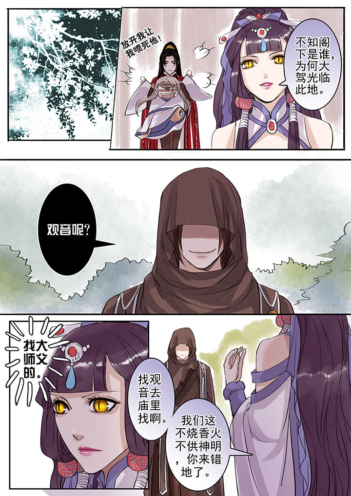 《涅槃山记事》第51章 第2页