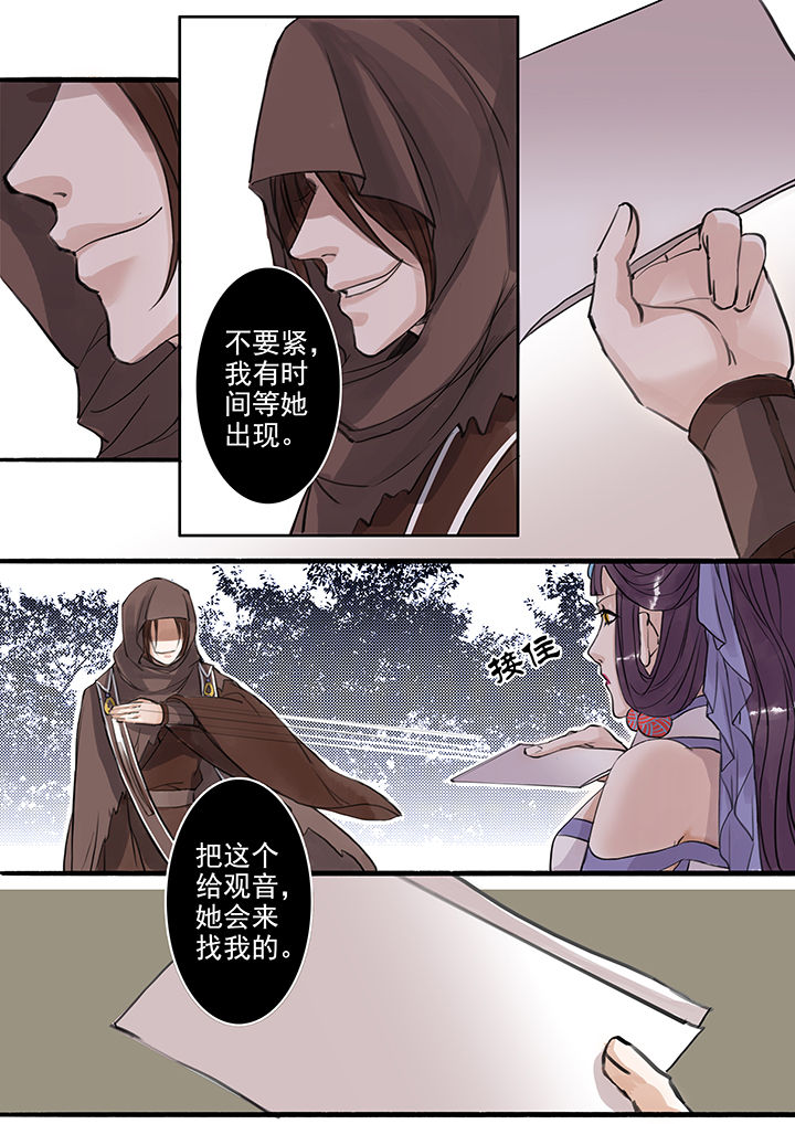 《涅槃山记事》第51章 第3页