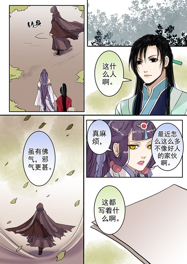 《涅槃山记事》第51章 第4页