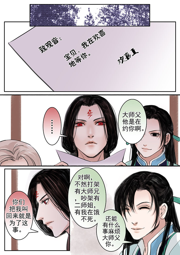 《涅槃山记事》第51章 第5页