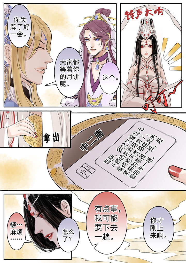 《涅槃山记事》第47章 第3页