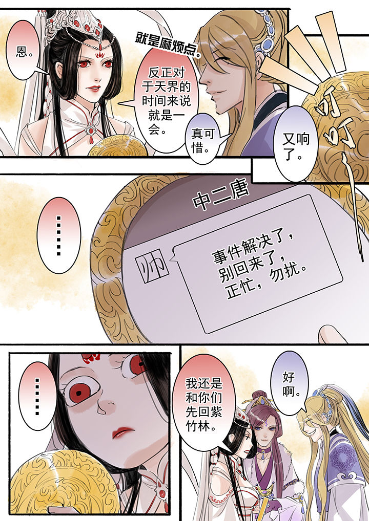 《涅槃山记事》第47章 第4页