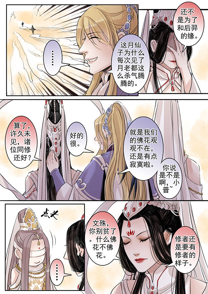 《涅槃山记事》第47章 第6页