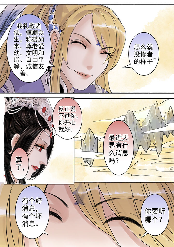 《涅槃山记事》第47章 第7页