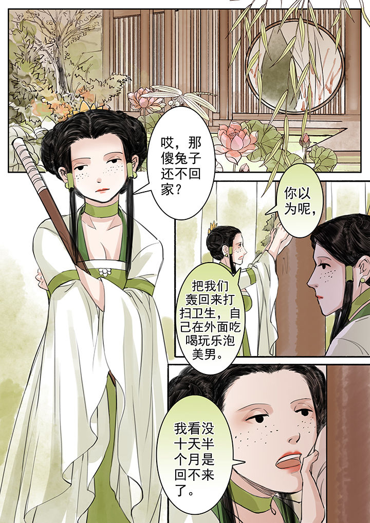 《涅槃山记事》第49章 第1页