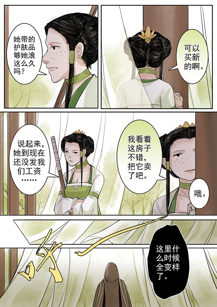《涅槃山记事》第49章 第2页