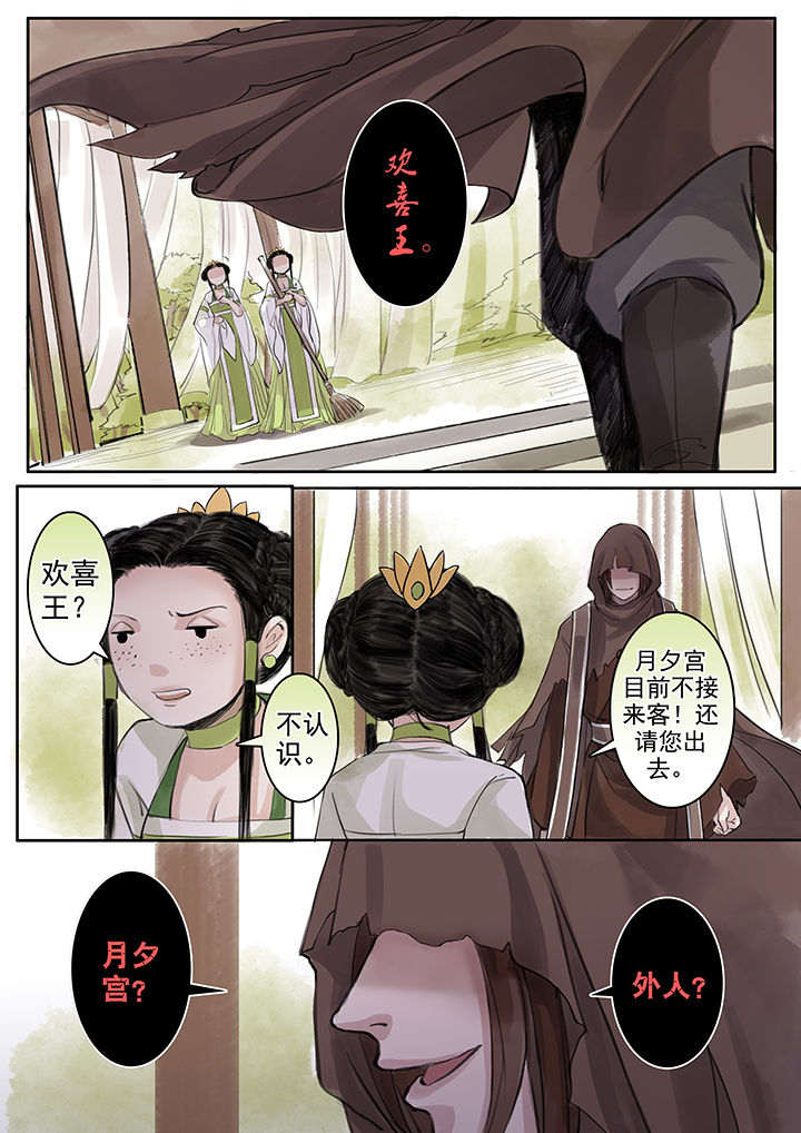 《涅槃山记事》第49章 第4页
