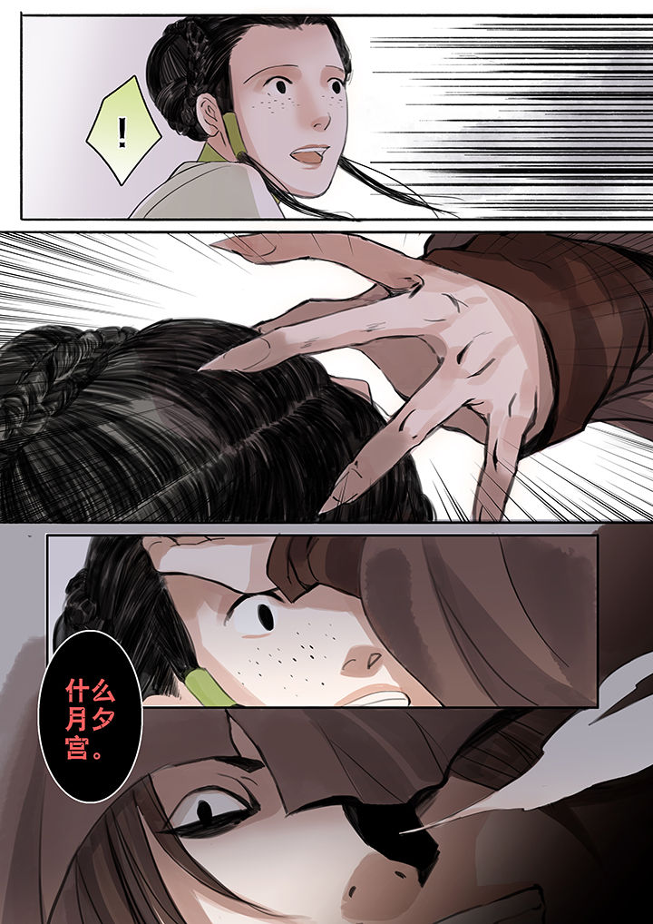 《涅槃山记事》第49章 第5页