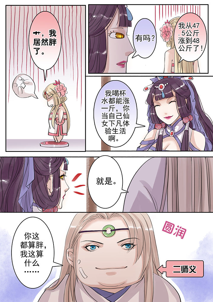 《涅槃山记事》第49章 第7页