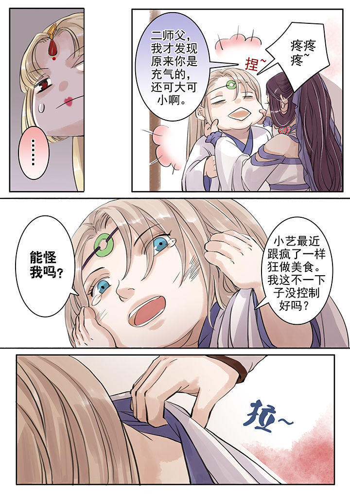 《涅槃山记事》第49章 第8页