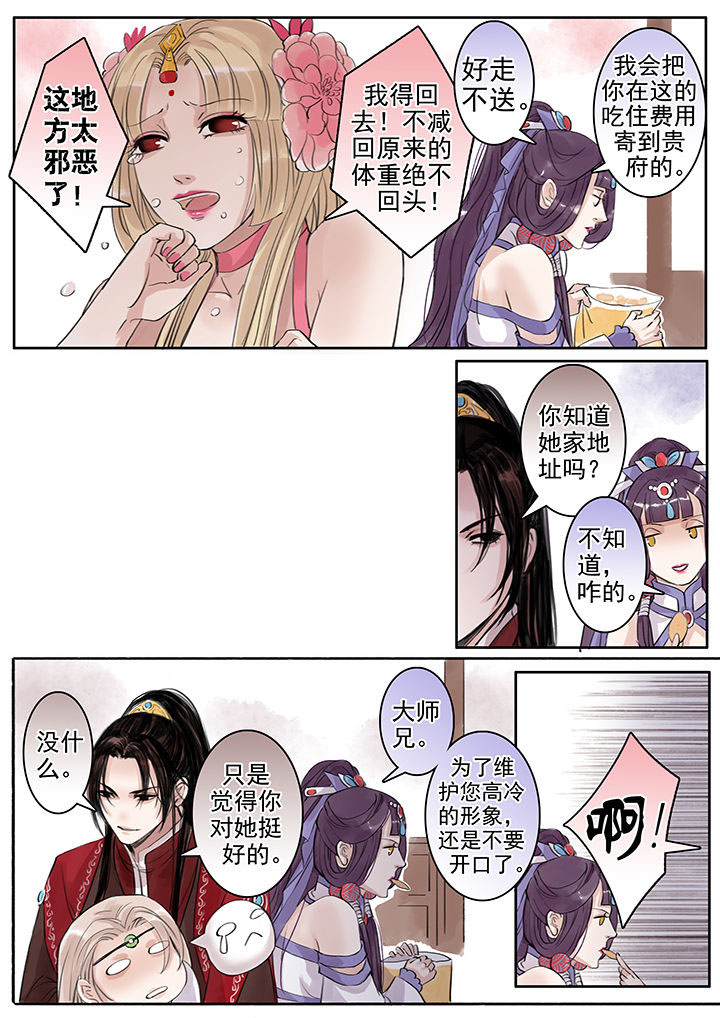《涅槃山记事》第50章 第2页