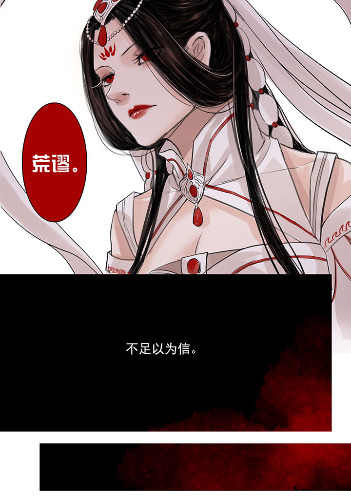 《涅槃山记事》第48章 第10页
