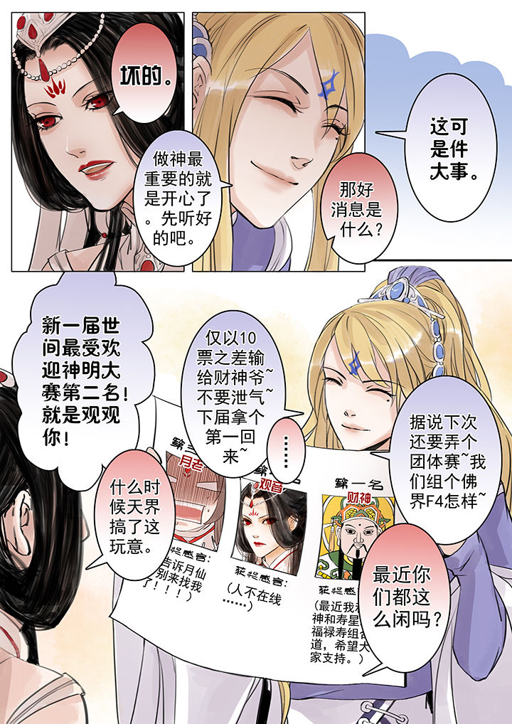 《涅槃山记事》第48章 第1页