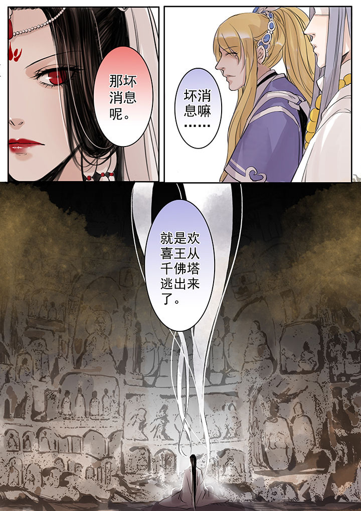 《涅槃山记事》第48章 第2页