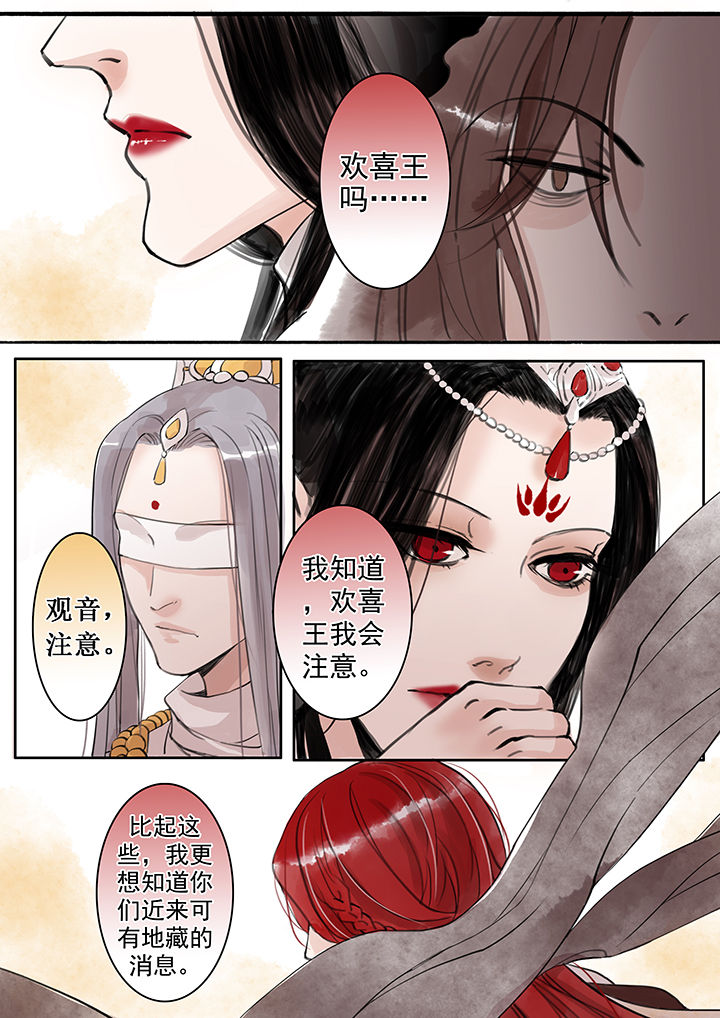 《涅槃山记事》第48章 第3页