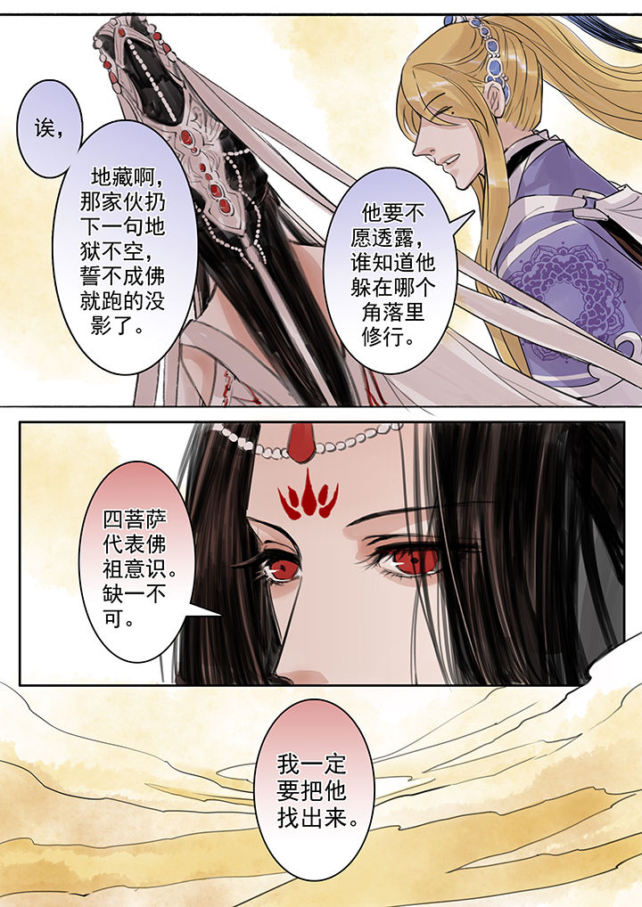 《涅槃山记事》第48章 第4页