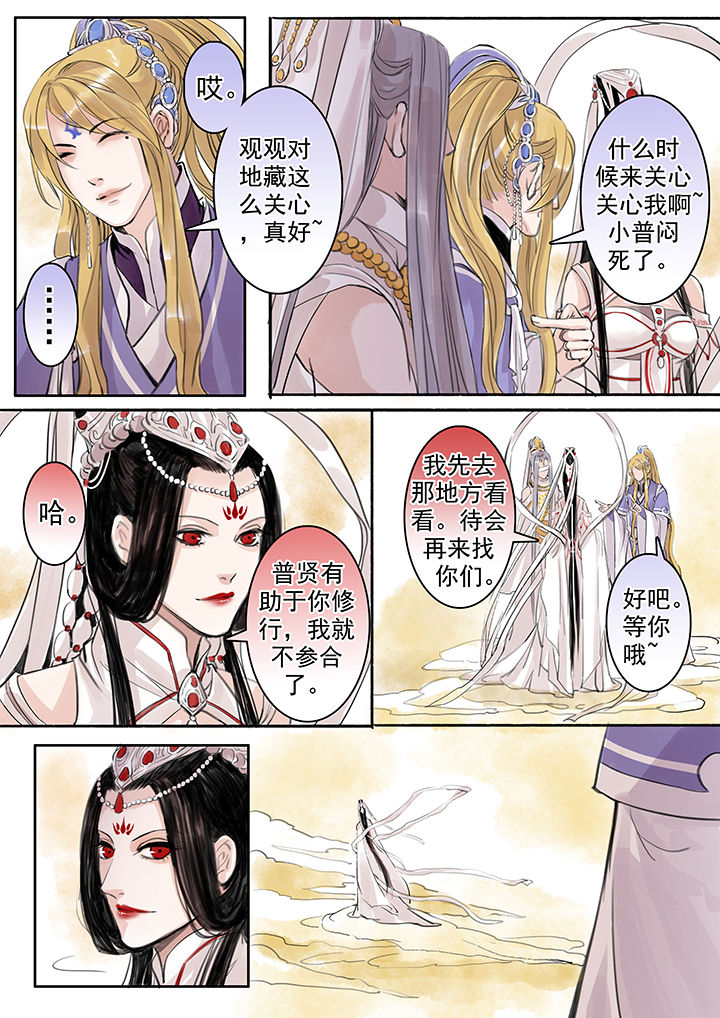 《涅槃山记事》第48章 第5页