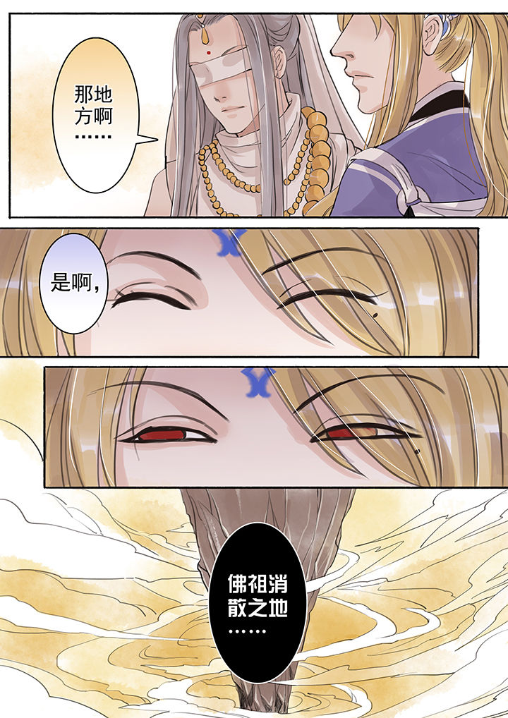 《涅槃山记事》第48章 第6页