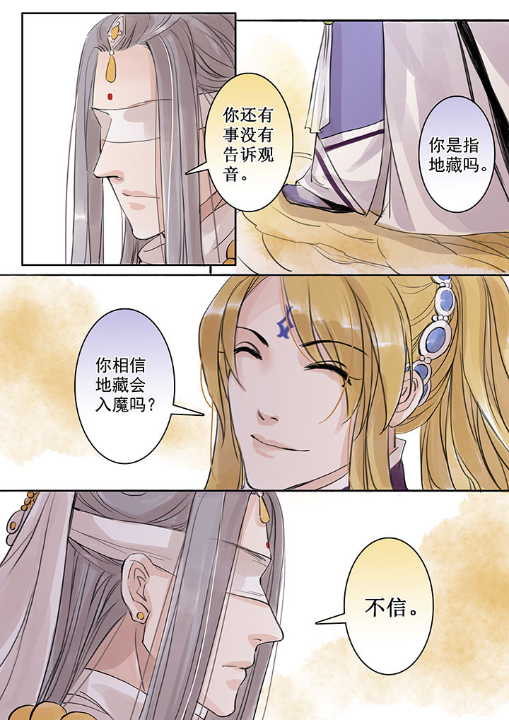 《涅槃山记事》第48章 第7页