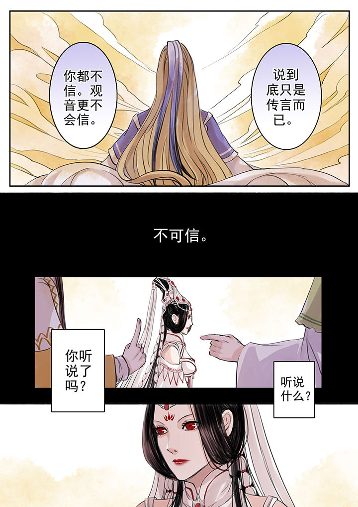 《涅槃山记事》第48章 第8页