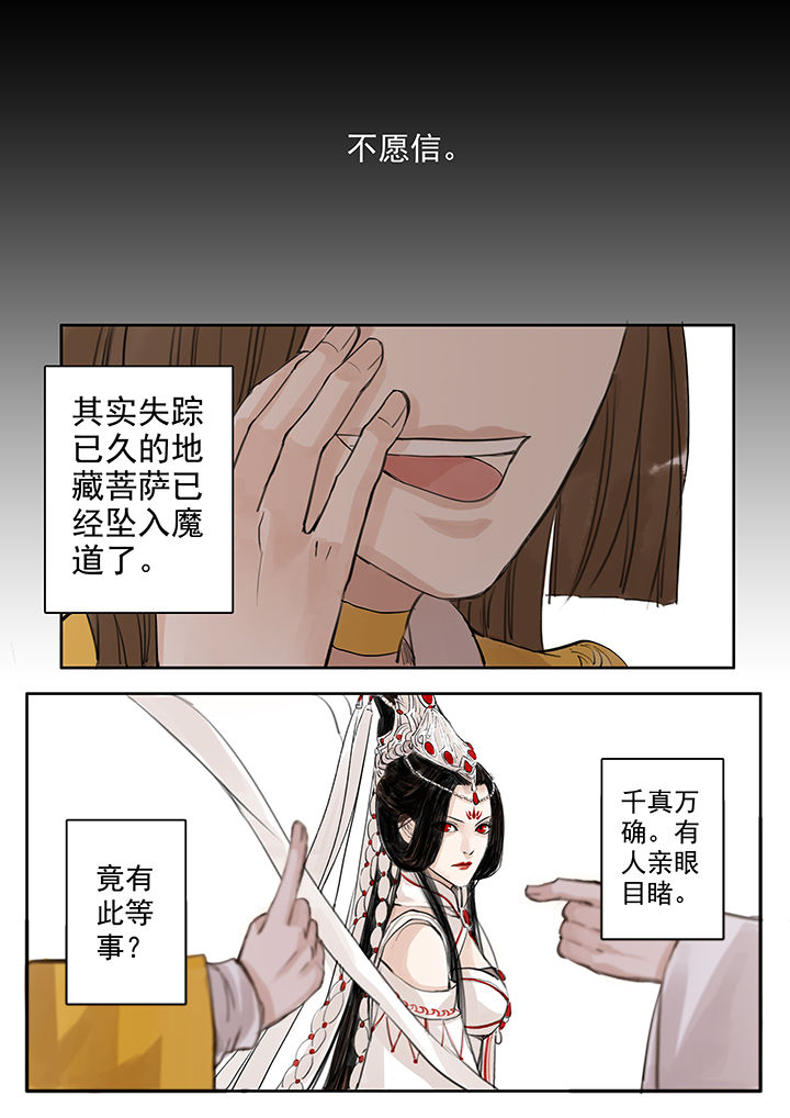 《涅槃山记事》第48章 第9页