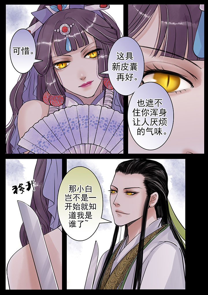 《涅槃山记事》第44章 第2页