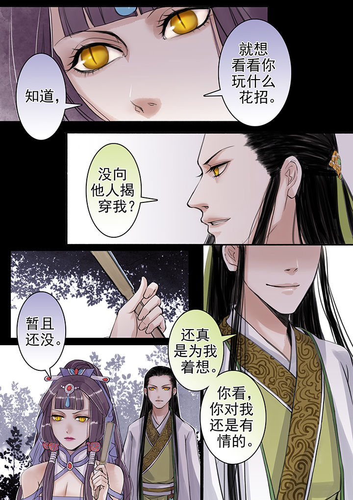 《涅槃山记事》第44章 第3页