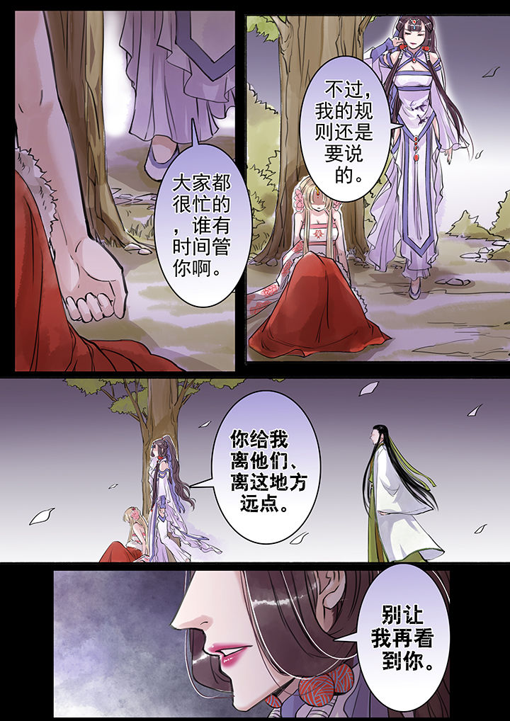 《涅槃山记事》第44章 第4页