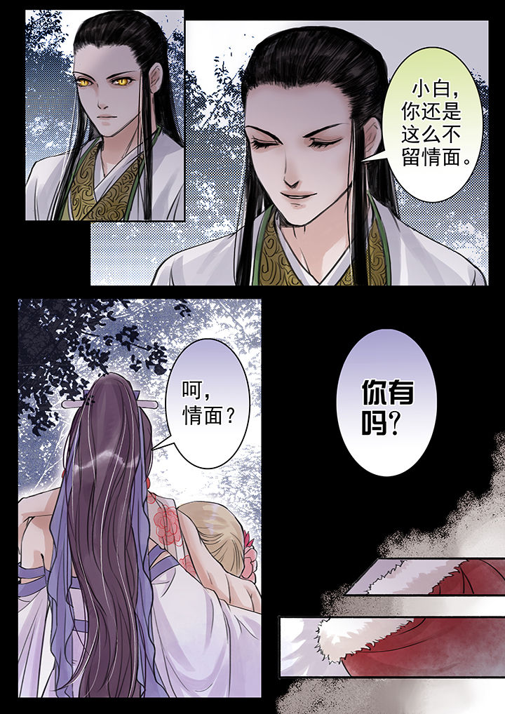 《涅槃山记事》第44章 第5页
