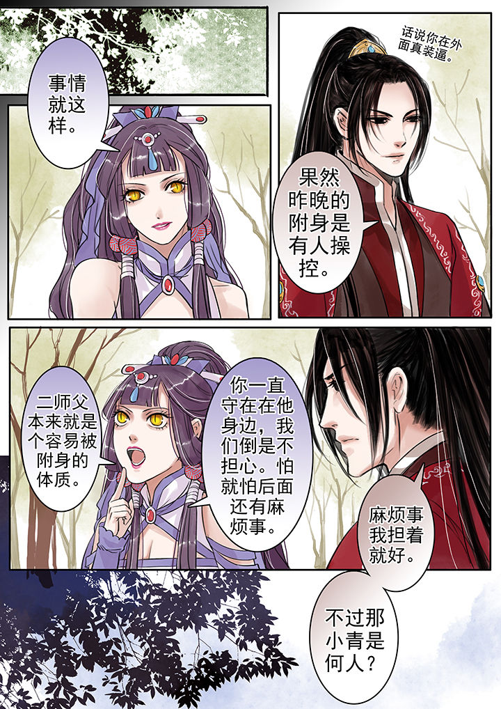 《涅槃山记事》第44章 第6页