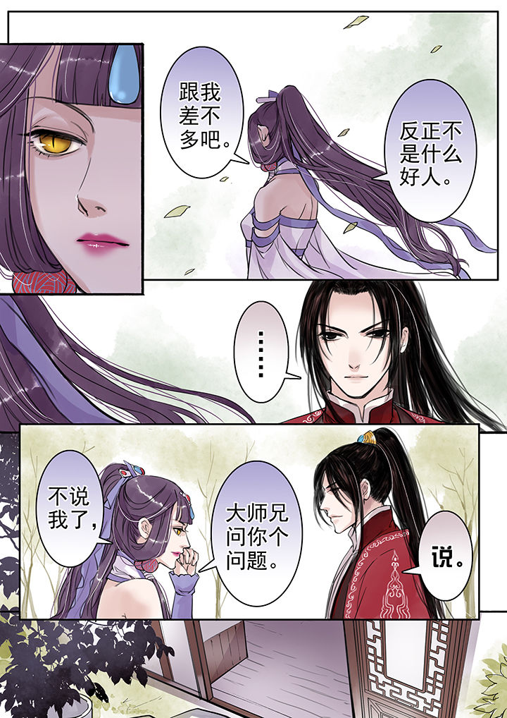 《涅槃山记事》第44章 第7页