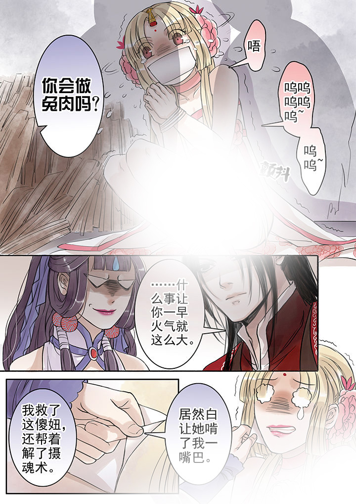 《涅槃山记事》第44章 第8页