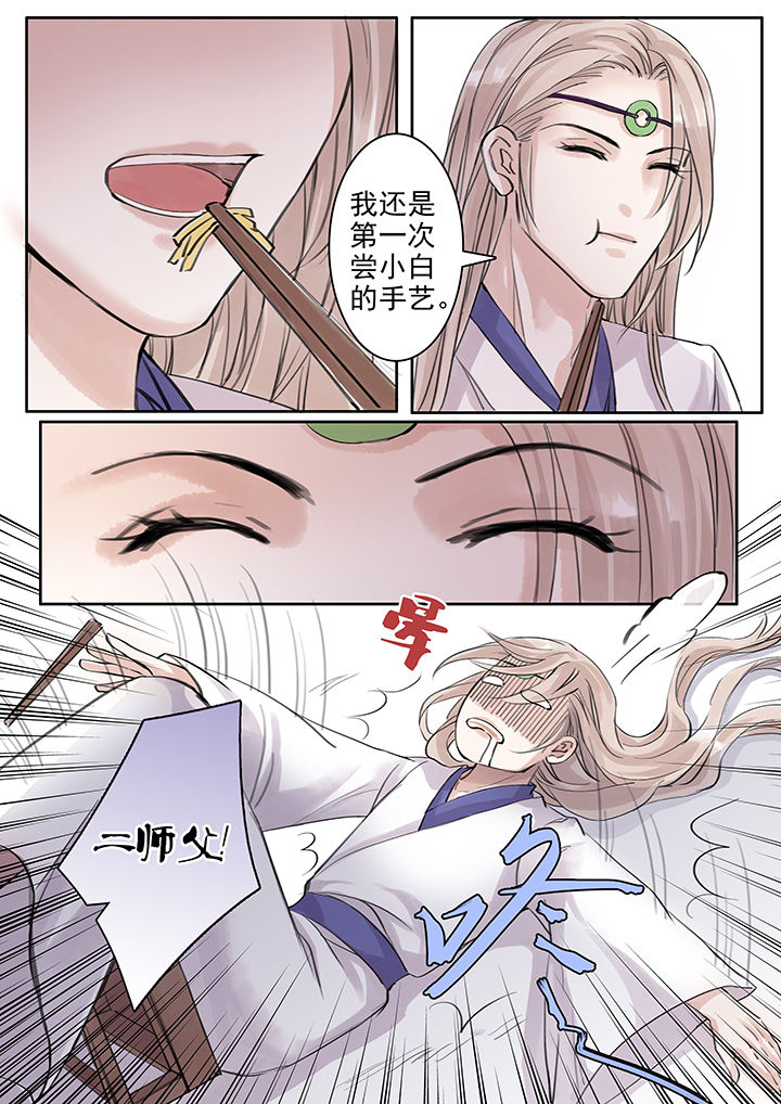 《涅槃山记事》第46章 第1页