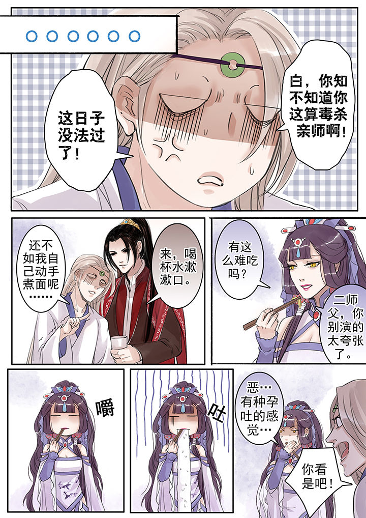 《涅槃山记事》第46章 第2页