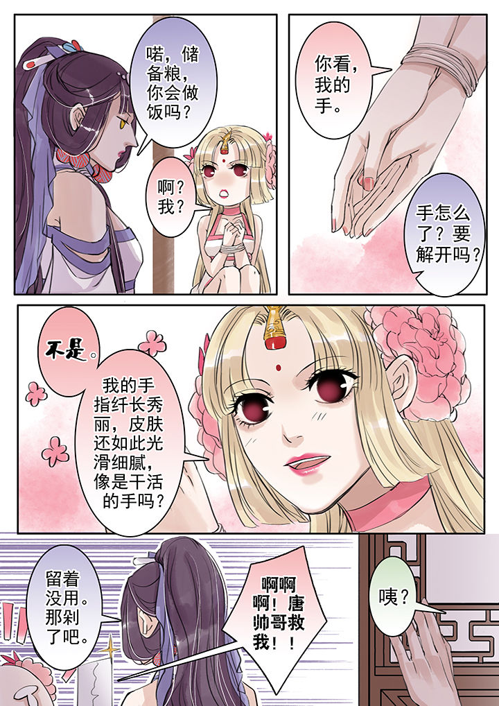 《涅槃山记事》第46章 第3页