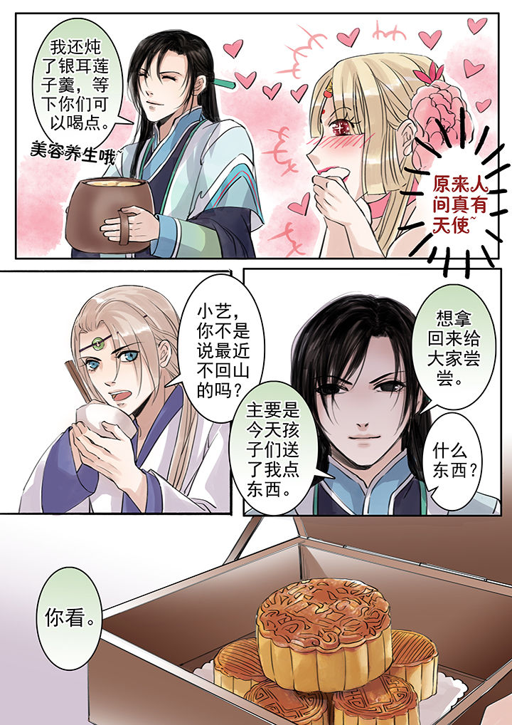 《涅槃山记事》第46章 第6页