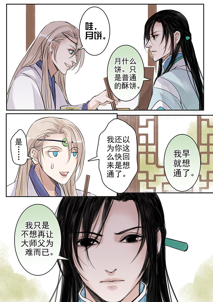 《涅槃山记事》第46章 第7页